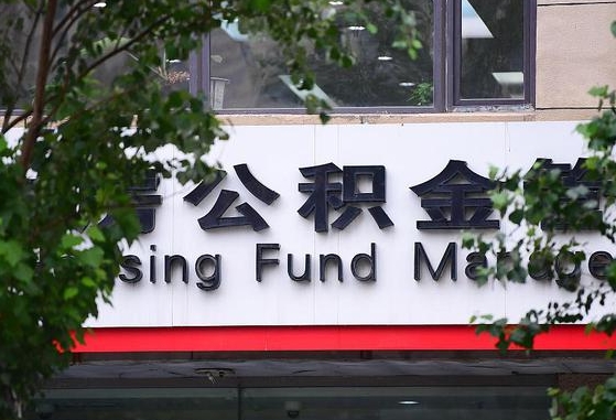 广东公积金可以自愿提取了（公积金可以自愿提取了支付宝）